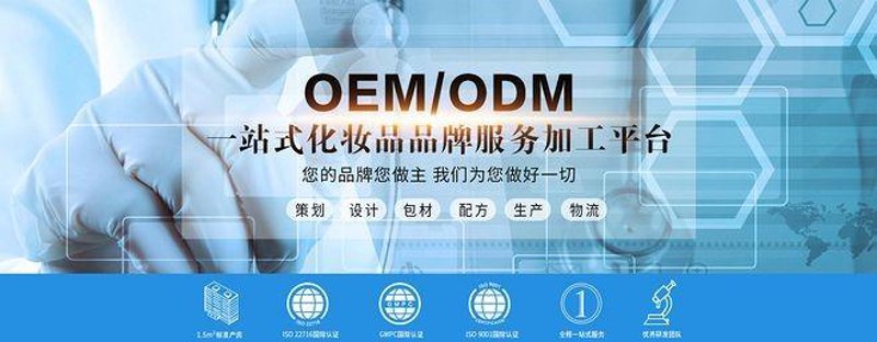 深圳东方佳联生物科技有限公司：专注化妆品OEM代工服务
